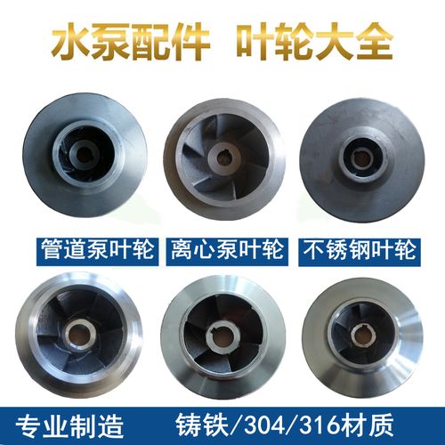 ISG管道泵离心泵增压泵循环泵铸铁叶轮水叶配件通用指南